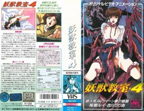 妖獣教室第4话。